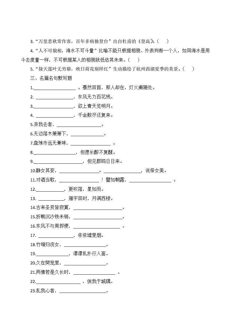 名句背诵与默写（解析版）-2023年高中语文学业水平考试备考专题（全国通用）第3页