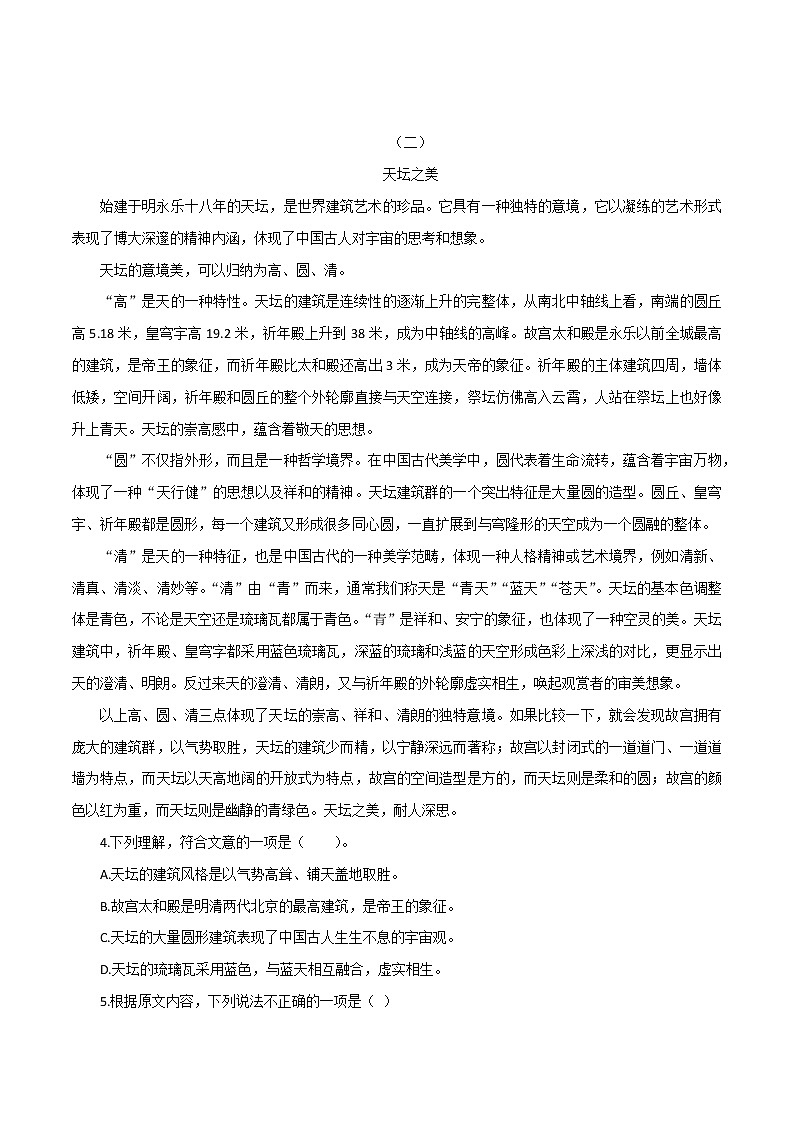 实用类文本阅读（原卷版）-2023年高中语文学业水平考试备考专题（全国通用）第3页