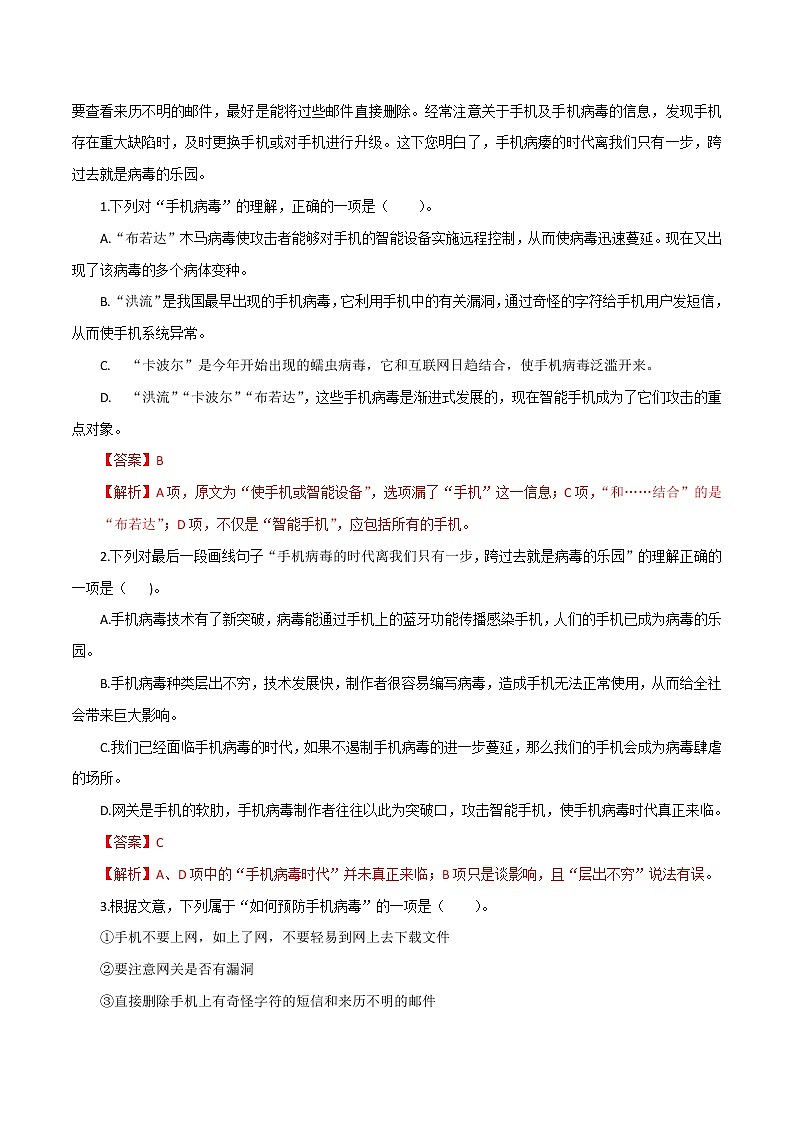 实用类文本阅读（解析版）-2023年高中语文学业水平考试备考专题（全国通用）第2页
