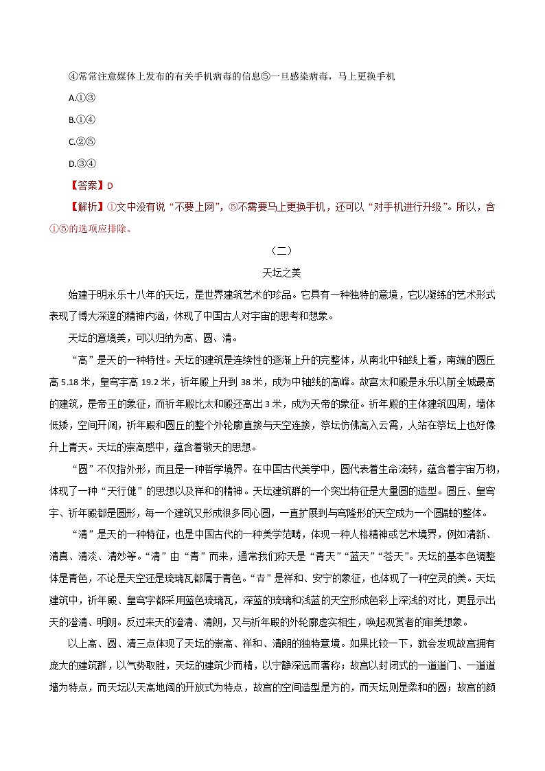 实用类文本阅读（解析版）-2023年高中语文学业水平考试备考专题（全国通用）第3页