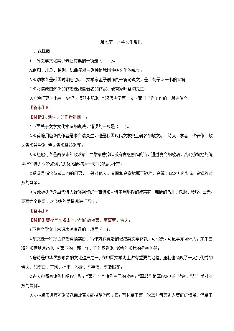 文学常识-2023年高中语文学业水平考试备考专题（全国通用）01