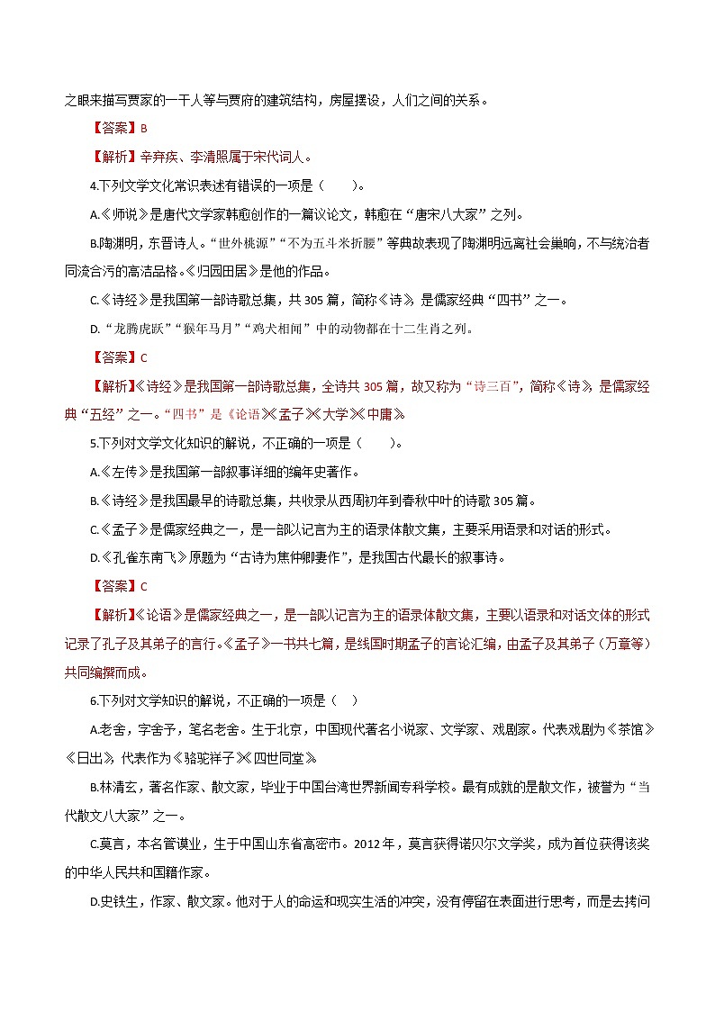 文学常识-2023年高中语文学业水平考试备考专题（全国通用）02