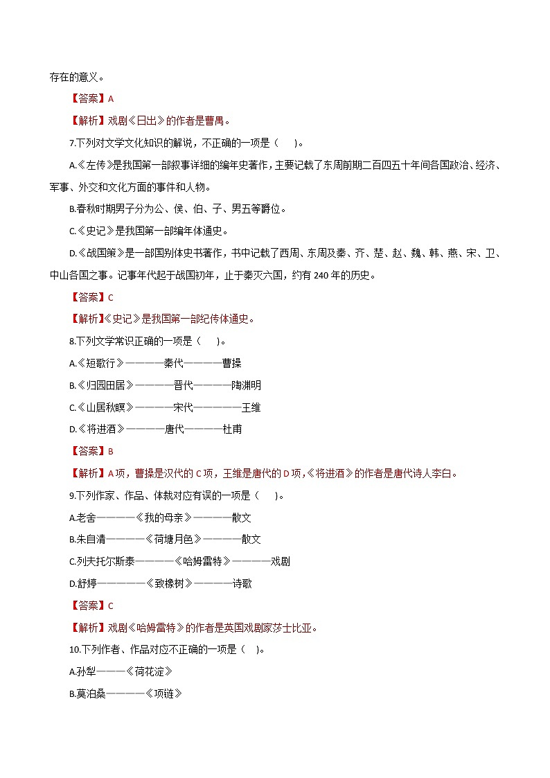 文学常识-2023年高中语文学业水平考试备考专题（全国通用）03