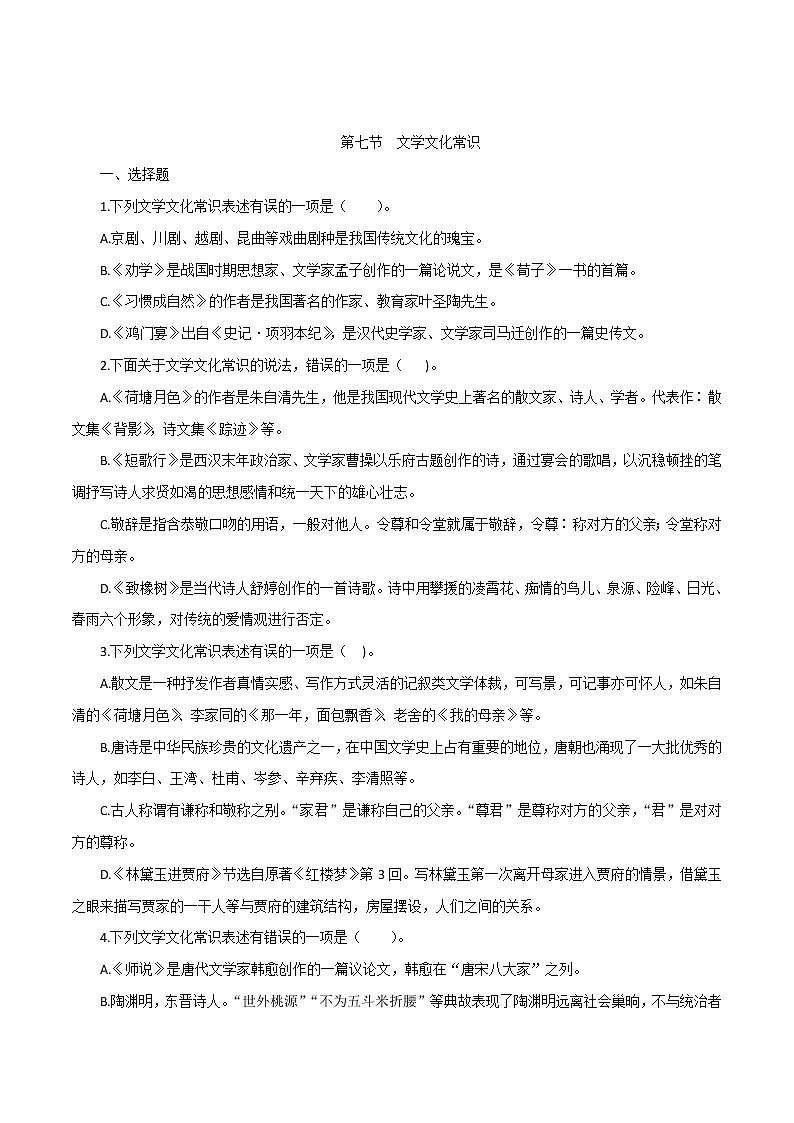 文学常识-2023年高中语文学业水平考试备考专题（全国通用）01
