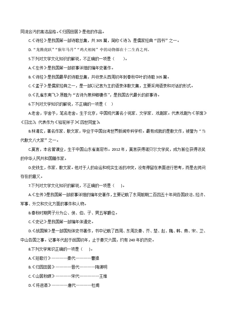 文学常识-2023年高中语文学业水平考试备考专题（全国通用）02