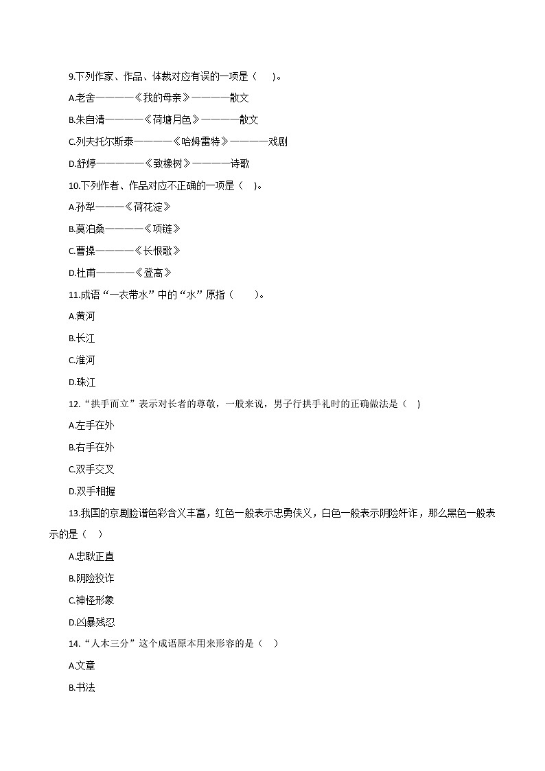 文学常识-2023年高中语文学业水平考试备考专题（全国通用）03