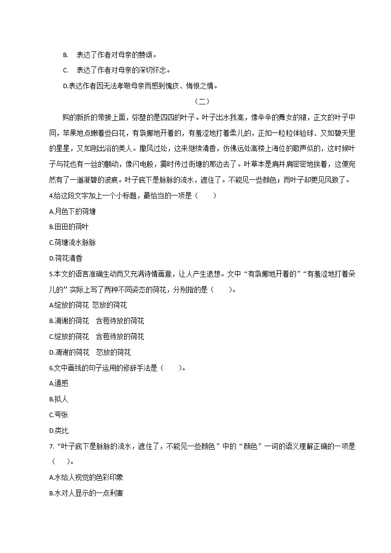 文学类文本阅读（小说）-2023年高中语文学业水平考试备考专题（全国通用）02