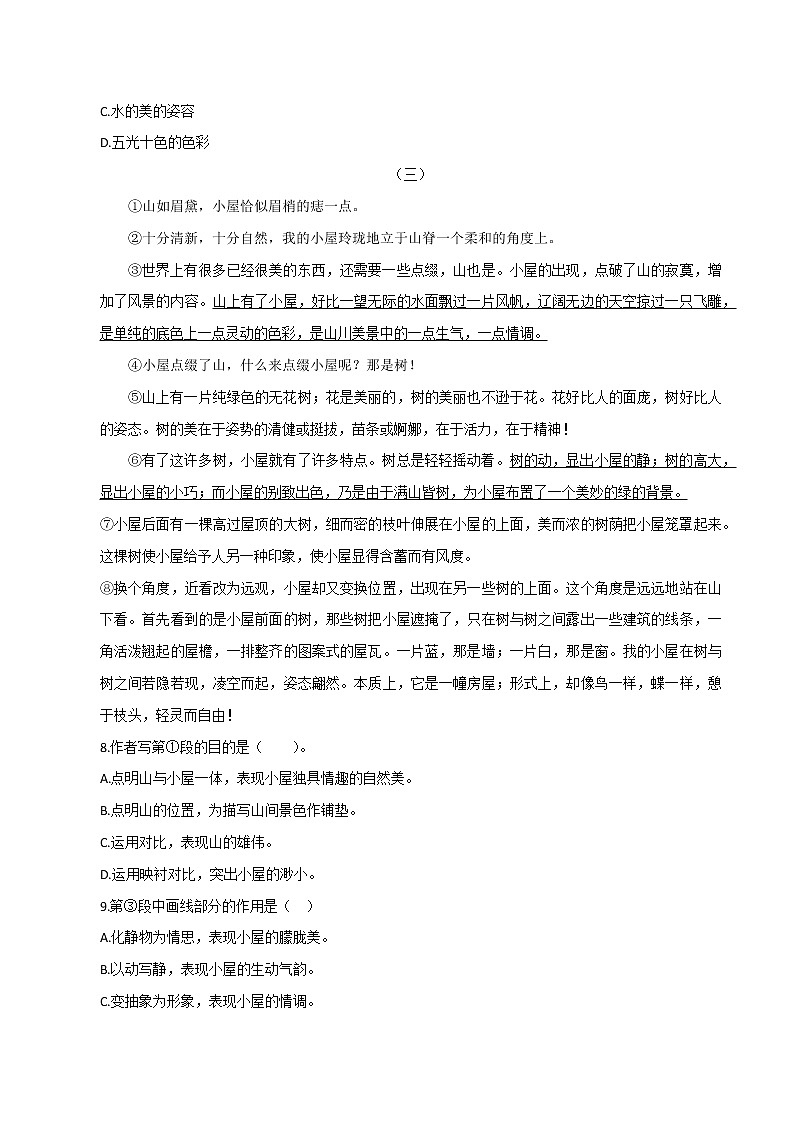 文学类文本阅读（小说）-2023年高中语文学业水平考试备考专题（全国通用）03