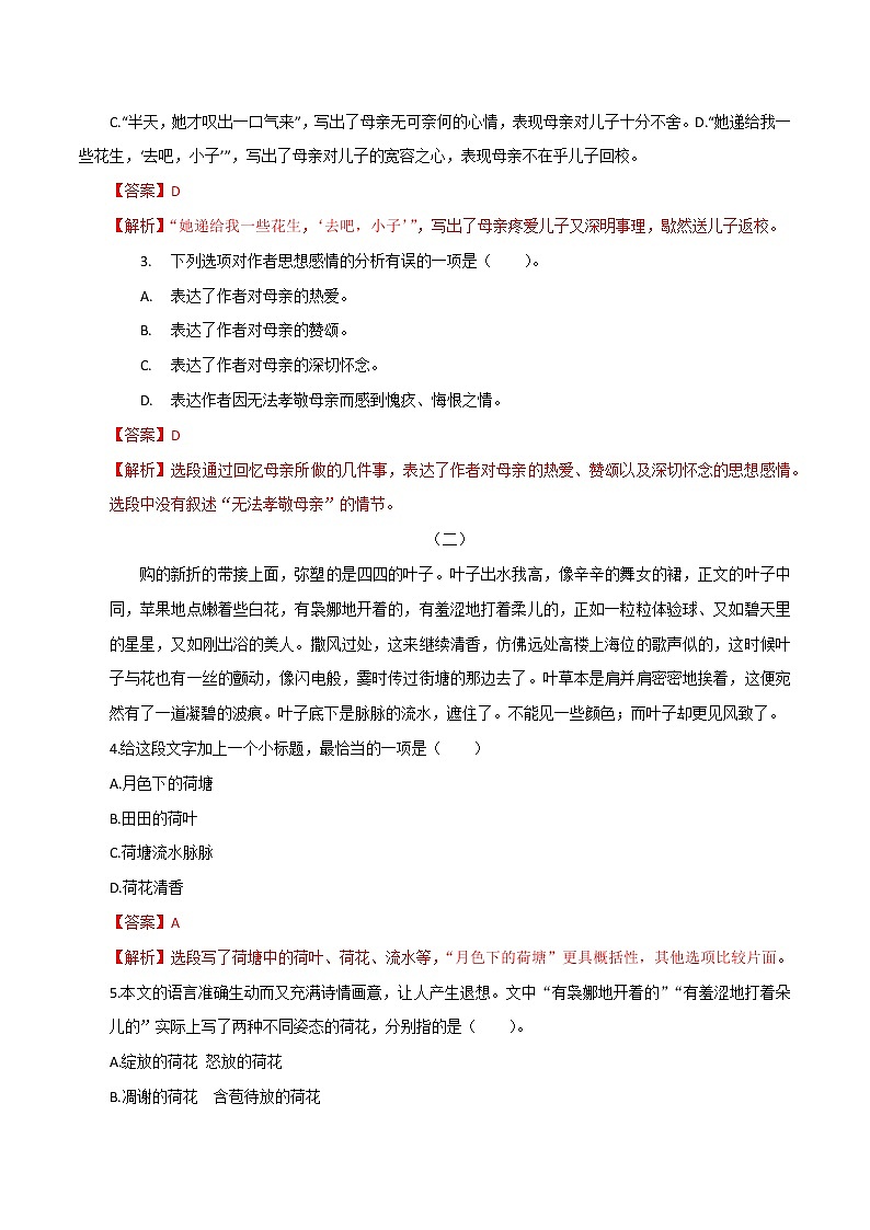 文学类文本阅读（小说）-2023年高中语文学业水平考试备考专题（全国通用）02