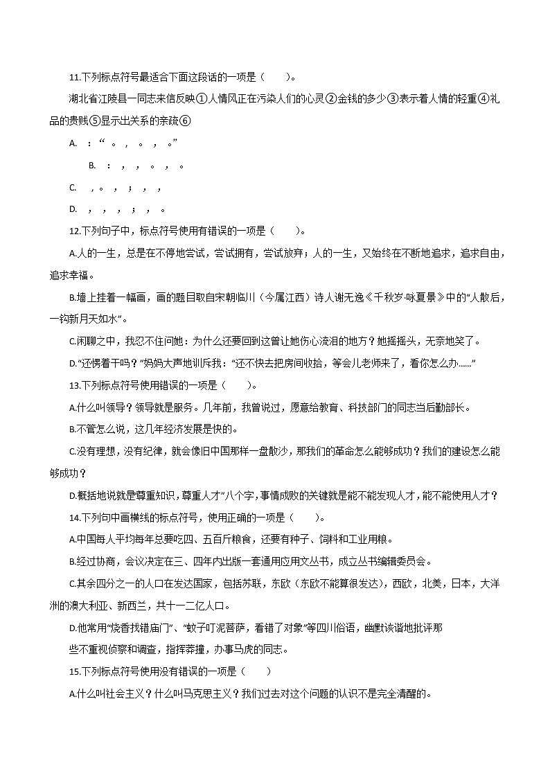 标点符号（原卷版）-2023年高中语文学业水平考试备考专题（河北专用）第3页