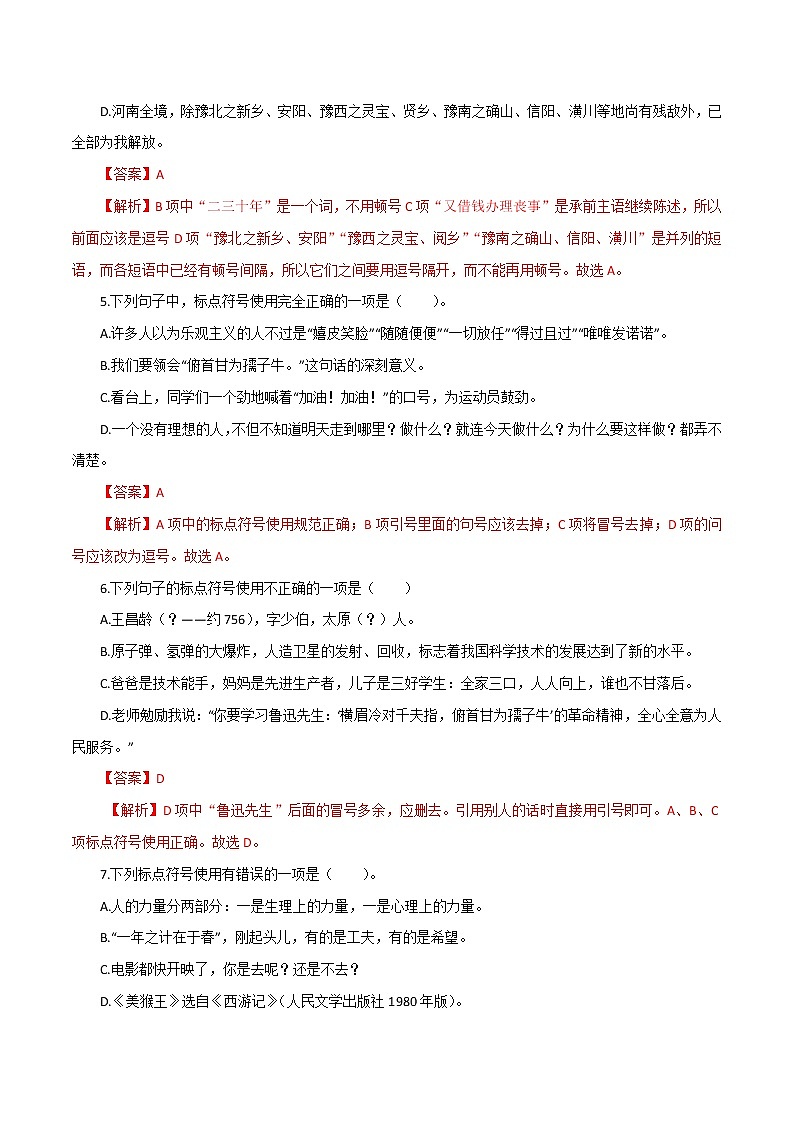 标点符号（解析版）-2023年高中语文学业水平考试备考专题（河北专用）第2页