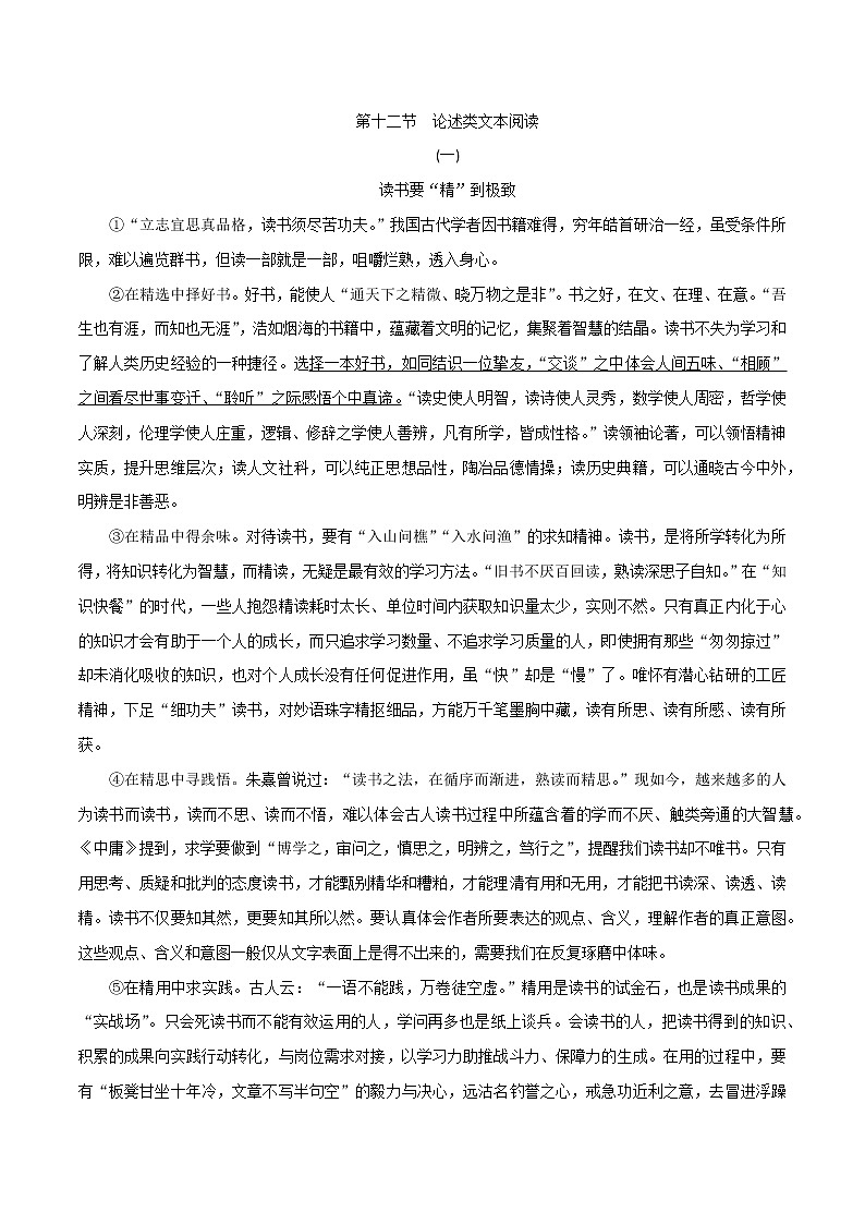 论述类文本阅读-2023年高中语文学业水平考试备考专题（全国通用）原卷版第1页