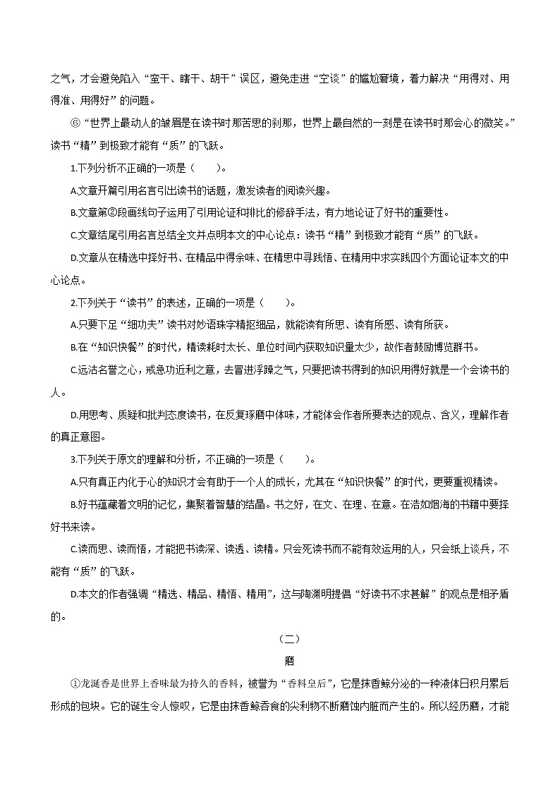 论述类文本阅读-2023年高中语文学业水平考试备考专题（全国通用）原卷版第2页