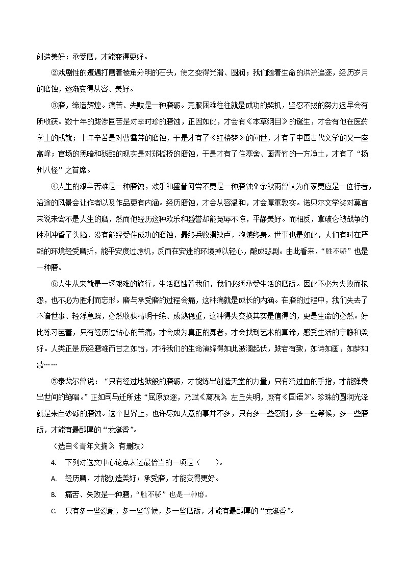 论述类文本阅读-2023年高中语文学业水平考试备考专题（全国通用）原卷版第3页