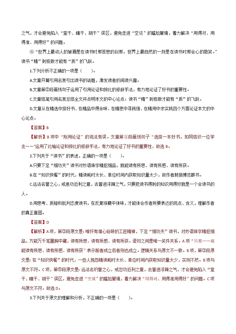 论述类文本阅读-2023年高中语文学业水平考试备考专题（全国通用）解析版第2页