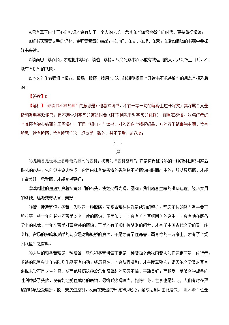 论述类文本阅读-2023年高中语文学业水平考试备考专题（全国通用）解析版第3页