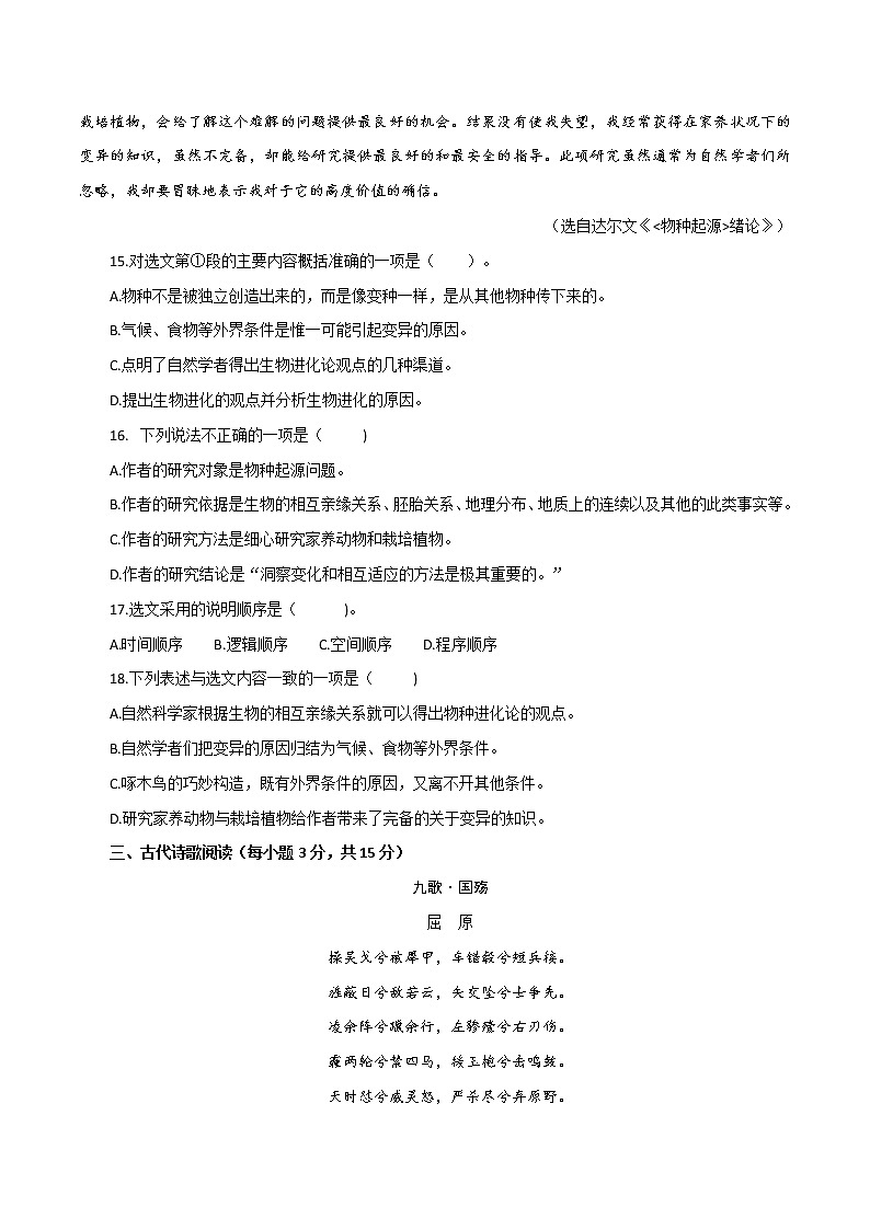 高中学业水平测试冲刺模拟试卷一(原卷版）-2023年高中语文学业水平考试备考专题（全国通用）第3页