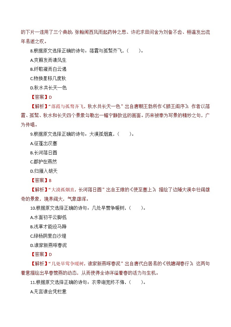 高中学业水平测试冲刺模拟试卷一(解析版）-2023年高中语文学业水平考试备考专题（全国通用）第3页