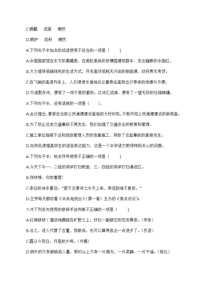 高中学业水平测试冲刺模拟试卷三-2023年高中语文学业水平考试备考专题（全国通用）02