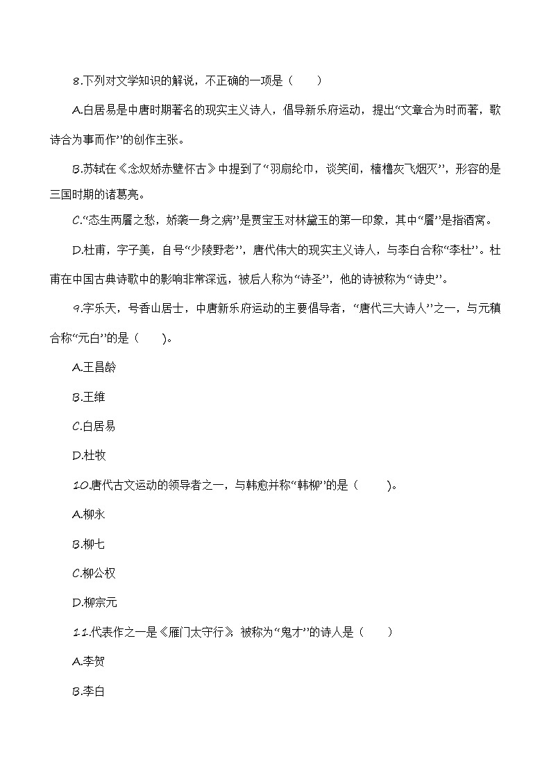 高中学业水平测试冲刺模拟试卷三-2023年高中语文学业水平考试备考专题（全国通用）03