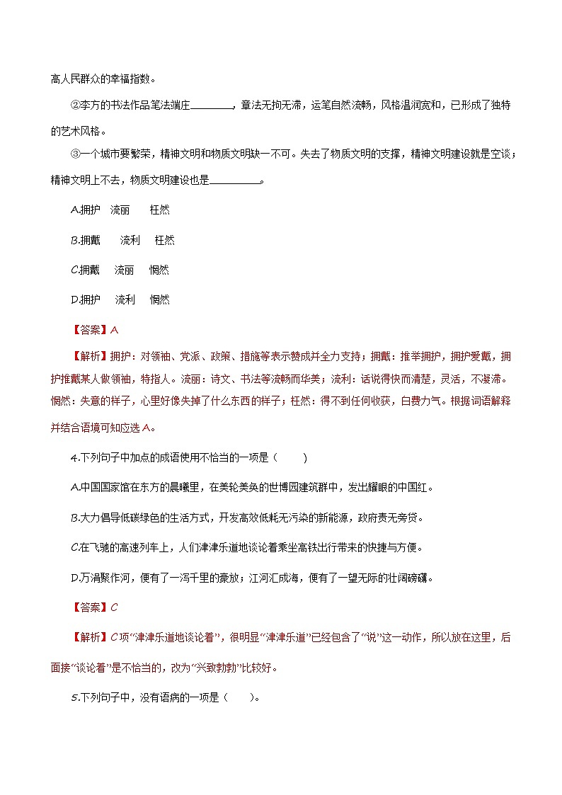 高中学业水平测试冲刺模拟试卷三-2023年高中语文学业水平考试备考专题（全国通用）02