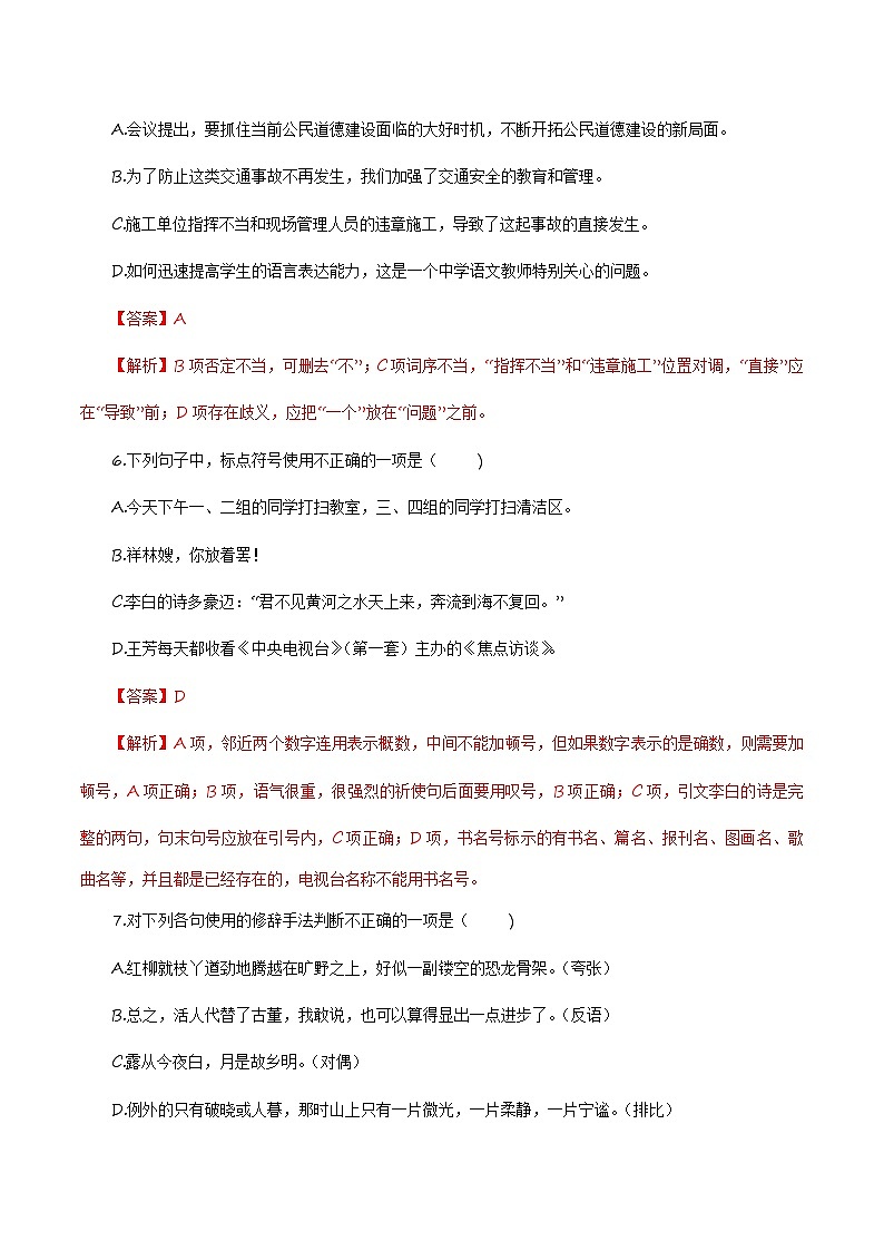 高中学业水平测试冲刺模拟试卷三-2023年高中语文学业水平考试备考专题（全国通用）03