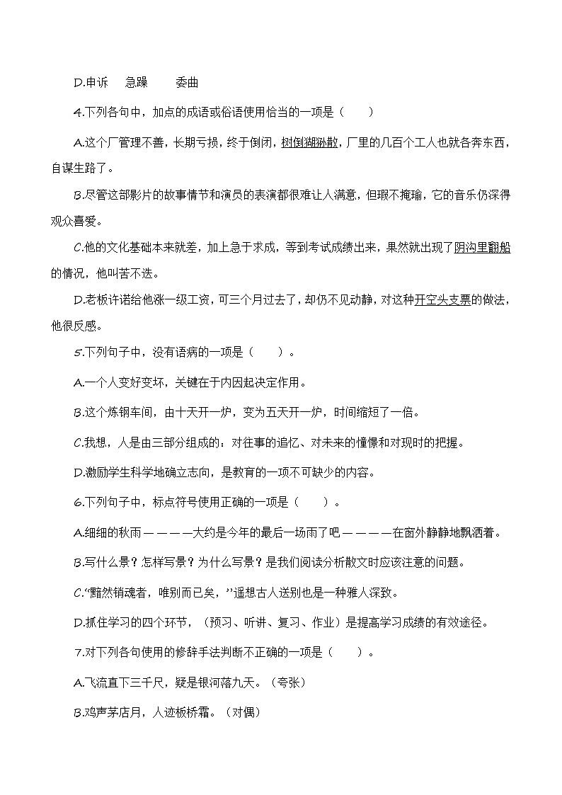 高中学业水平测试冲刺模拟试卷二（原卷版）-2023年高中语文学业水平考试备考专题（全国通用）第2页