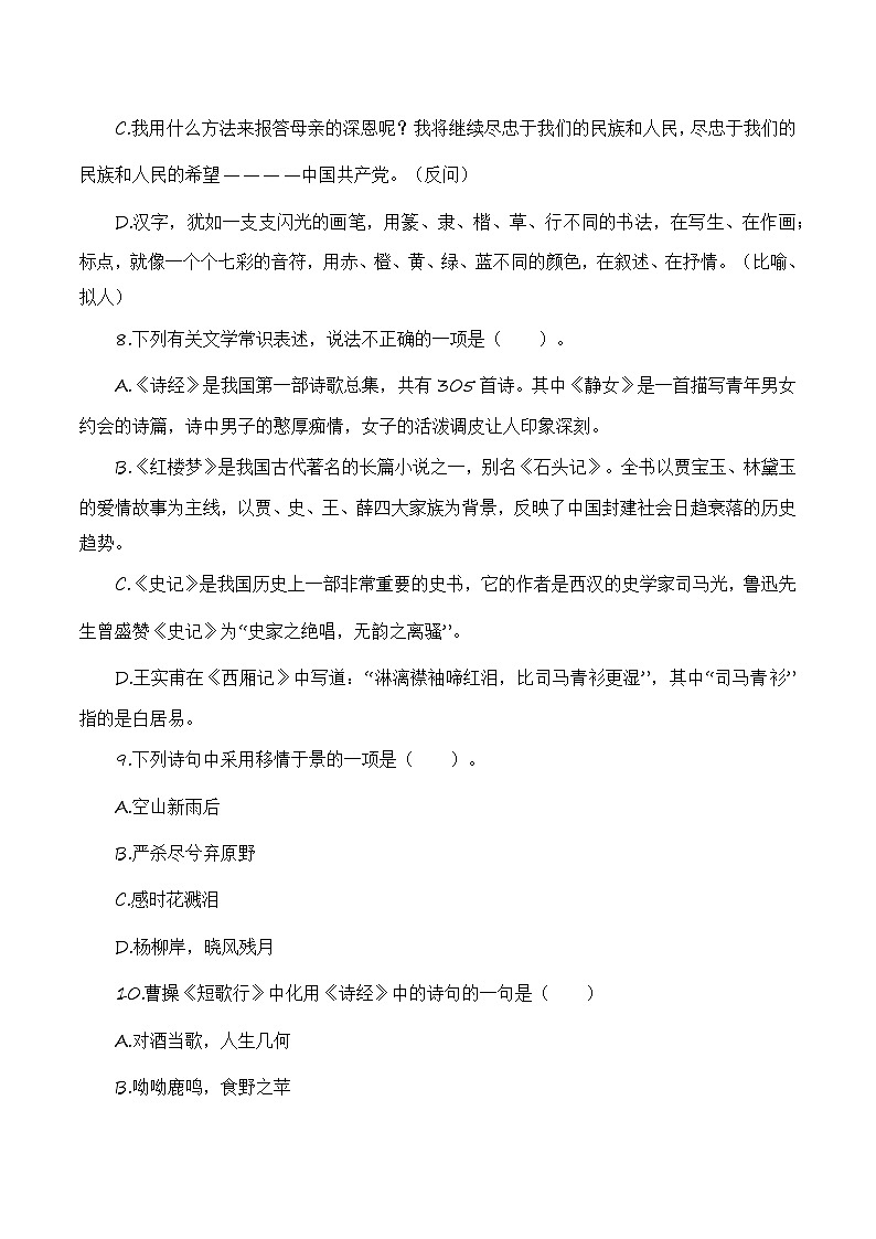 高中学业水平测试冲刺模拟试卷二（原卷版）-2023年高中语文学业水平考试备考专题（全国通用）第3页