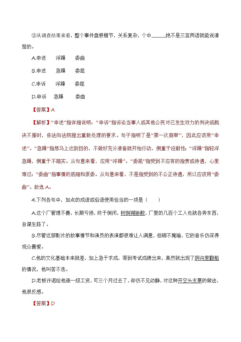 高中学业水平测试冲刺模拟试卷二（解析版）-2023年高中语文学业水平考试备考专题（全国通用）第2页