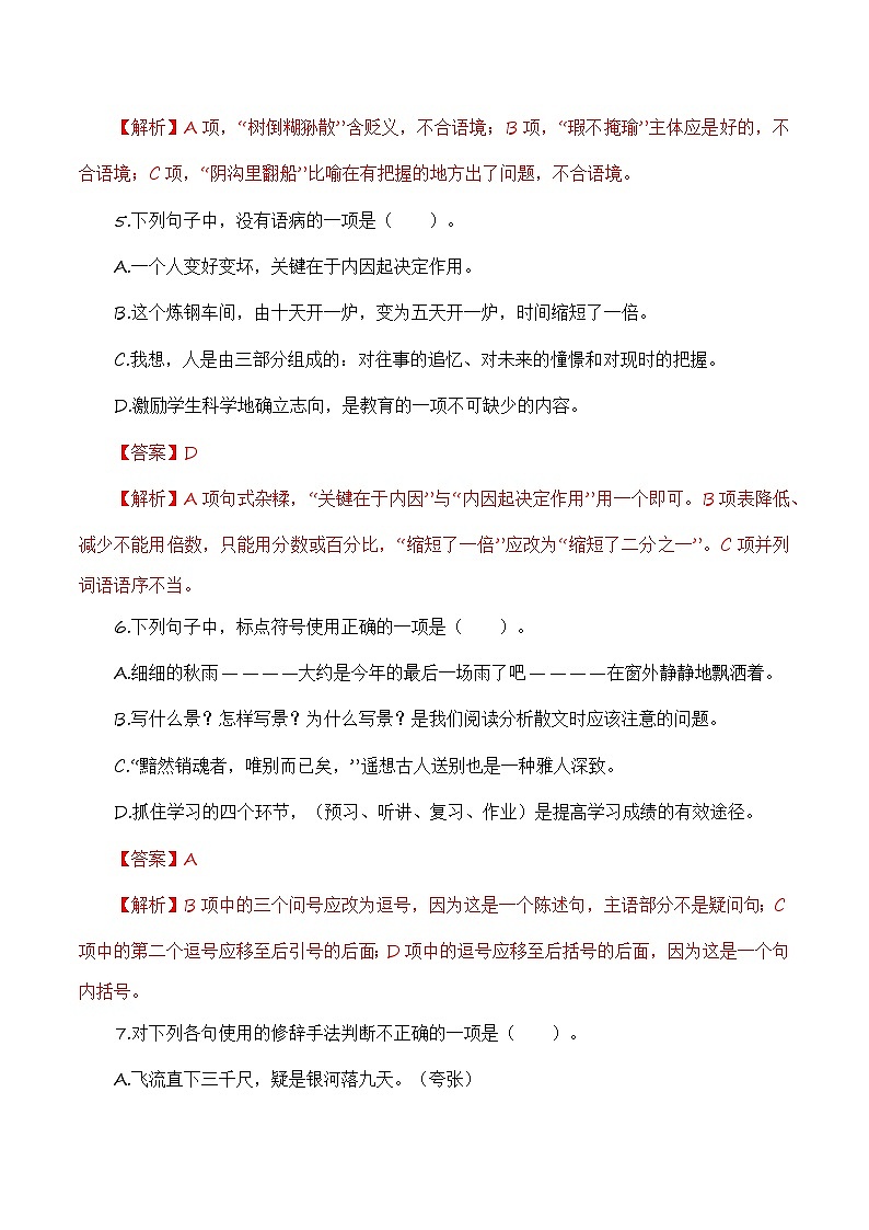 高中学业水平测试冲刺模拟试卷二（解析版）-2023年高中语文学业水平考试备考专题（全国通用）第3页