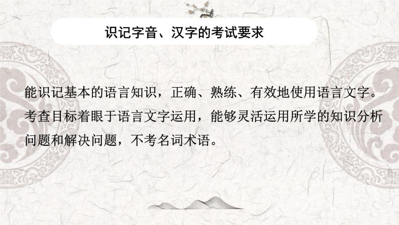 专题01 识记字音、汉字-2023年高中语文学业水平考试必备考点归纳与测试（新教材统编版）02