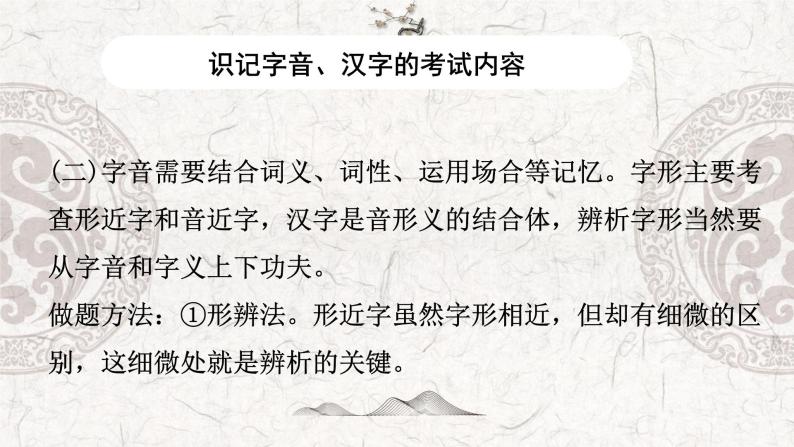 专题01 识记字音、汉字-2023年高中语文学业水平考试必备考点归纳与测试（新教材统编版）04