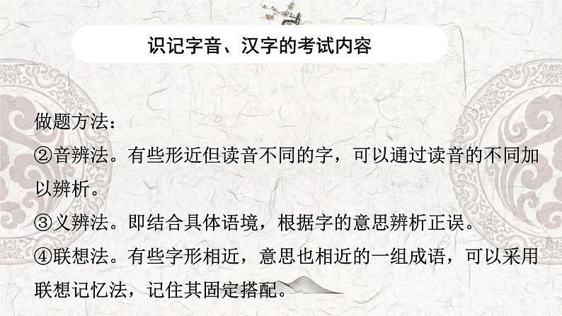 专题01 识记字音、汉字-2023年高中语文学业水平考试必备考点归纳与测试（新教材统编版）第5页