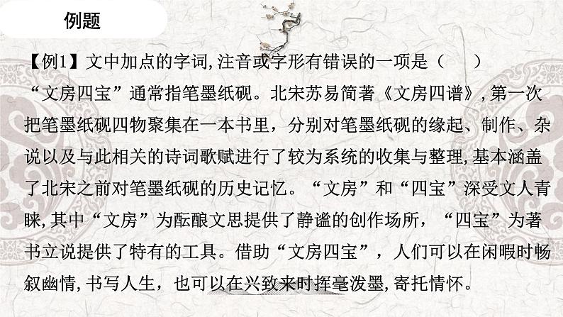 专题01 识记字音、汉字-2023年高中语文学业水平考试必备考点归纳与测试（新教材统编版）第6页