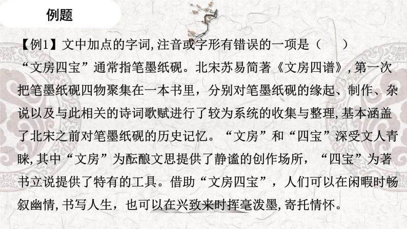 专题01 识记字音、汉字-2023年高中语文学业水平考试必备考点归纳与测试（新教材统编版）06