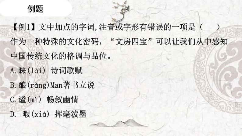 专题01 识记字音、汉字-2023年高中语文学业水平考试必备考点归纳与测试（新教材统编版）07