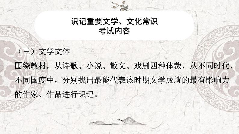 专题02 识记重要的文学、文化常识-2023年高中语文学业水平考试必备考点归纳与测试（新教材统编版）第5页