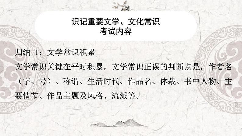 专题02 识记重要的文学、文化常识-2023年高中语文学业水平考试必备考点归纳与测试（新教材统编版）第6页