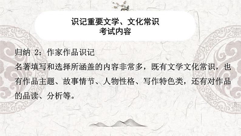 专题02 识记重要的文学、文化常识-2023年高中语文学业水平考试必备考点归纳与测试（新教材统编版）第7页