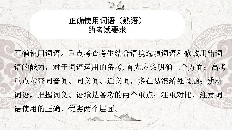 专题03 正确使用词语（熟语）-2023年高中语文学业水平考试必备考点归纳与测试（新教材统编版）02