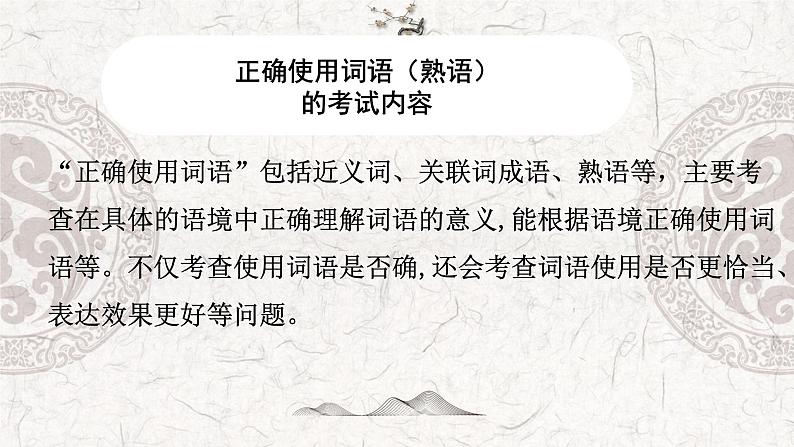 专题03 正确使用词语（熟语）-2023年高中语文学业水平考试必备考点归纳与测试（新教材统编版）03