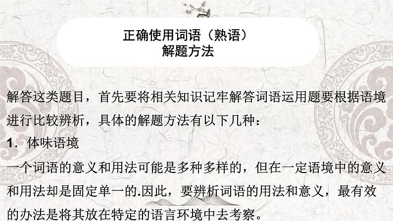 专题03 正确使用词语（熟语）-2023年高中语文学业水平考试必备考点归纳与测试（新教材统编版）05