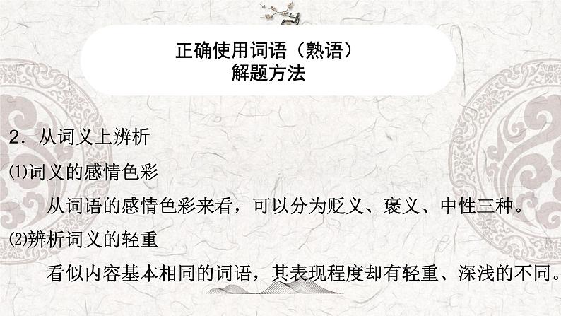 专题03 正确使用词语（熟语）-2023年高中语文学业水平考试必备考点归纳与测试（新教材统编版）06