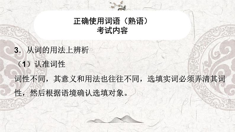 专题03 正确使用词语（熟语）-2023年高中语文学业水平考试必备考点归纳与测试（新教材统编版）08