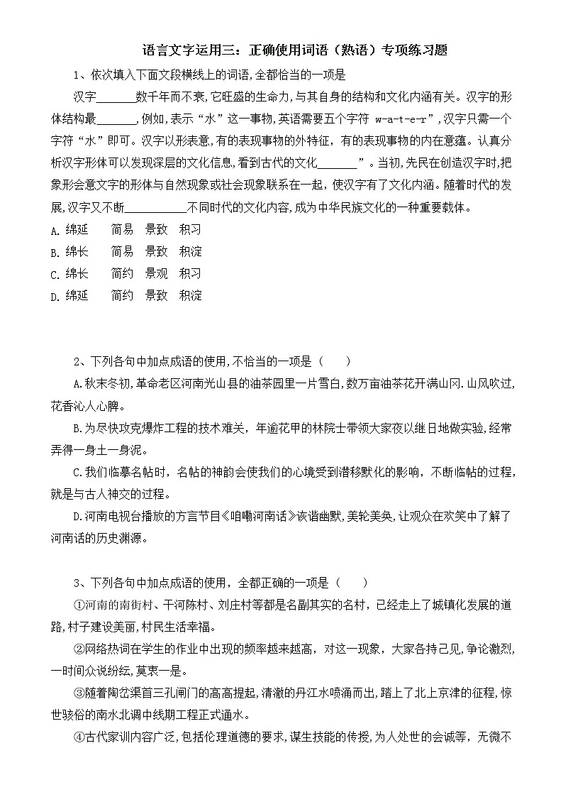 专题03 正确使用词语（熟语）专项练习题-2023年高中语文学业水平考试必备考点归纳与测试（新教材统编版）01