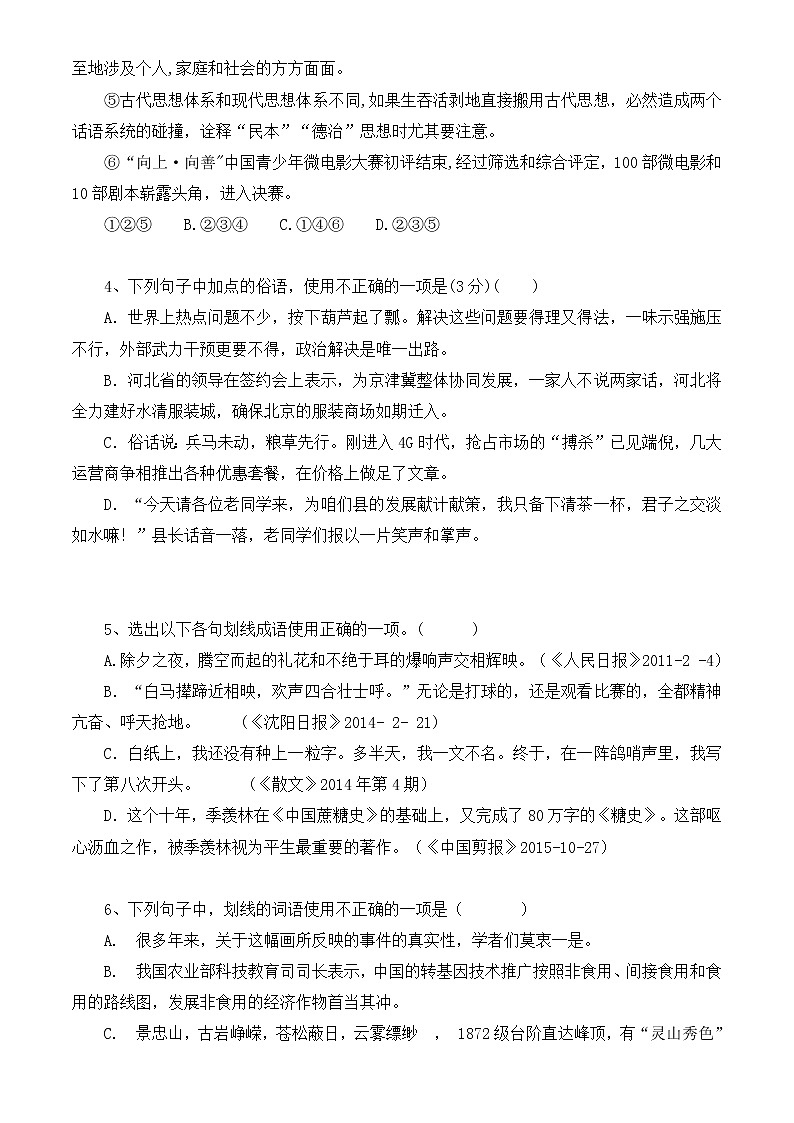 专题03 正确使用词语（熟语）专项练习题-2023年高中语文学业水平考试必备考点归纳与测试（新教材统编版）02