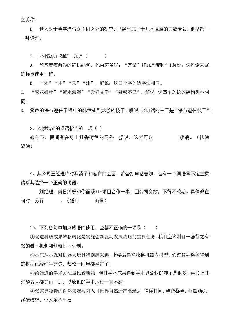 专题03 正确使用词语（熟语）专项练习题-2023年高中语文学业水平考试必备考点归纳与测试（新教材统编版）03