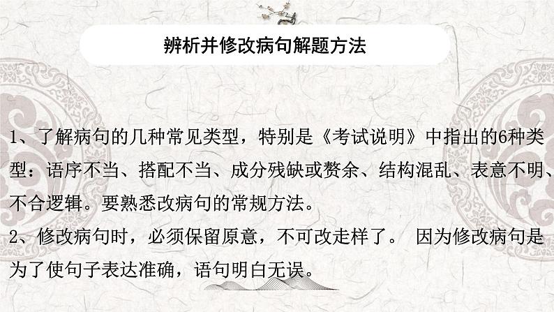 专题04 辨析并修改病句-2023年高中语文学业水平考试必备考点归纳与测试（新教材统编版）第6页