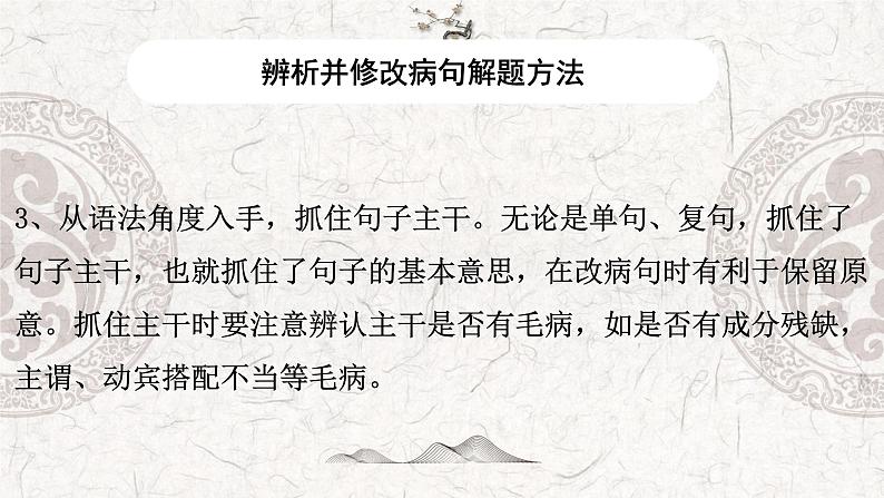 专题04 辨析并修改病句-2023年高中语文学业水平考试必备考点归纳与测试（新教材统编版）第7页