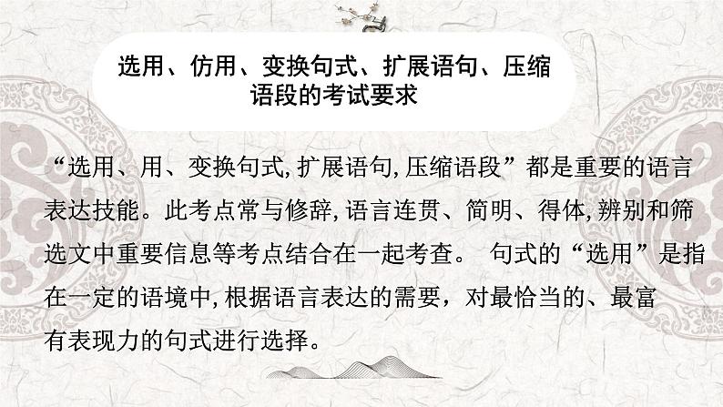 专题05 选用、仿用、变换句式、扩展语句、压缩语段-2023年高中语文学业水平考试必备考点归纳与测试（新教材统编版）02